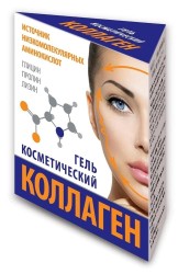 Гель, 15 мл Коллаген косметический